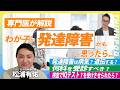 発達障害の正しい知識と対処法／アメリカで働く小児科医が解説／そもそも遺伝なの？／ADHDとASDの違い／発達障害グレーゾーン／病院に行く判断基準／精神疾患との違いは？／松浦有佑／THINKpod