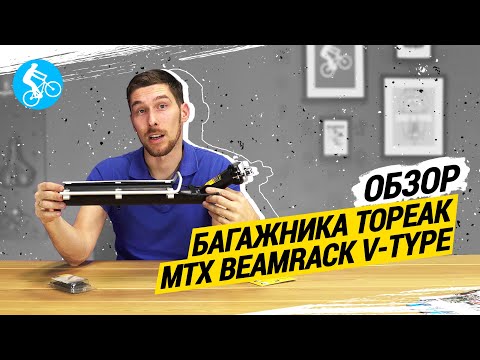 ОБЗОР БАГАЖНИКА TOPEAK
