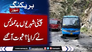 Breaking News: Who Were Involved Attack on Chinese In Shangla | Big REvelation | Samaa TV