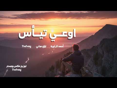       7   أوعي تيأس