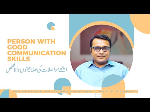 Person With Good Communication Skills | اچھے مواصلات کی صلاحیتوں والا شخص