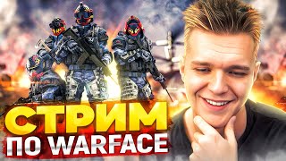 НАКОНЕЦ-ТО ВЫЛЕЗ с ЗОЛОТА на РМ в Warface! (Стрим)