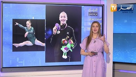 النهار ترندينغ : كيليا نمور فخر الجزائر تسكت أفواه الحاقدين وتكتب إسمها بالذهب