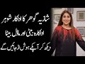 Shazia Gohar Husband Daughter Son Biography - Masala News