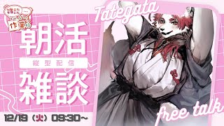 【作業＆雑談】ちょい集中しながら一緒に作業しませんか？ #shorts #Vtuber #ケモノVtuber #男性Vtuber #work #作業 #talk #chat #雑談