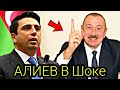 Алиев В Шоке, Алён Симоняана не никогда не Был так груб
