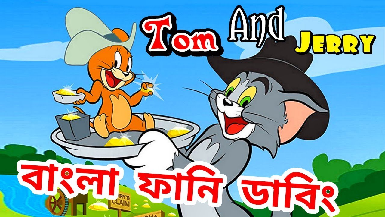 Tom And Jerry Dubbing New Bangla | Fight OF Tom And Jerry | Enjoy Binodon | Bangla New Dubbing Video - YouTube