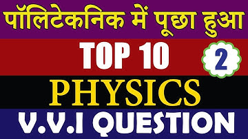 Physics-7, Polytechnic Exam 2019 | polytechnic question 2019 | By NS Mathematics