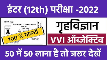 Home science vvi question 2022 | home science 2022 objective | bihar board 12th home science 2022