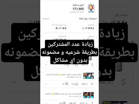 زيادة عدد المشتركين في اليوتيوب بطريقة شرعيه 2024