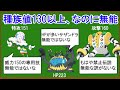 種族値130以上の能力があるのに無能なポケモン15選 種族値130以上の能力があるのに無能なポケモン15選