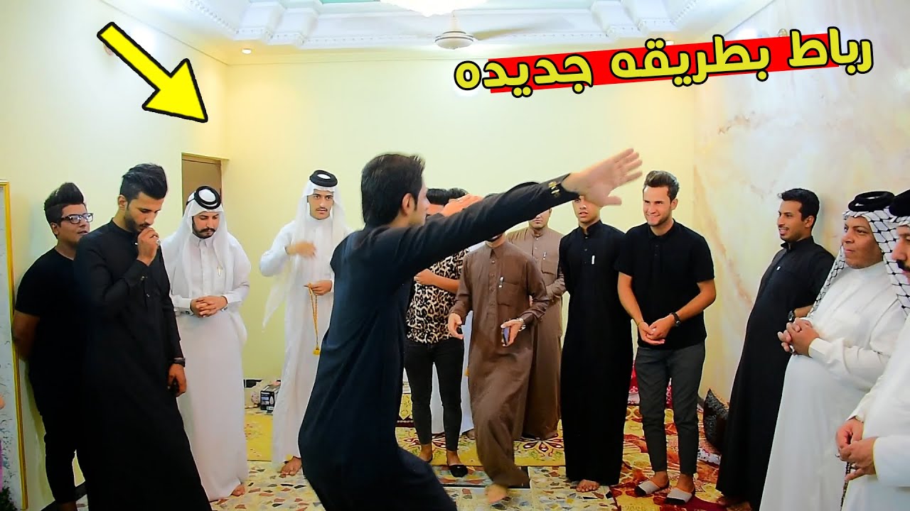 رباط بطريقه جديده وعجيبه مسلم الرسيتماوي افراح امير السراي  الف مبروك