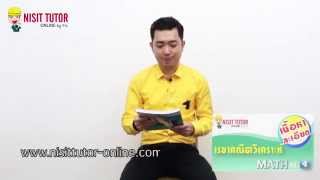 แนะนำคอร์ส (12) ม.4 เรื่อง เรขาคณิตวิเคราะห์ แนะนำคอร์ส (12) ม.4 เรื่อง เรขาคณิตวิเคราะห์