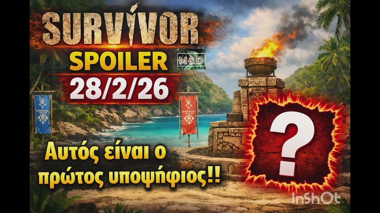 SURVIVOR SPOILER 28/2: Ο 1ος ΥΠΟΨΗΦΙΟΣ ΠΡΟΣ ΑΠΟΧΩΡΗΣΗ!!