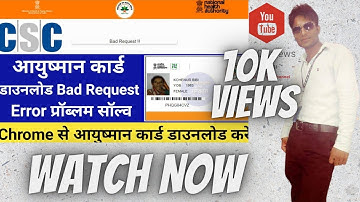 #Bad Request Problem #Ayushman Card Download Bad Request error solution in hindi #csc ayushman card