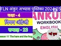 FLN अंकुर अभ्यासपुस्तिका कक्षा 4अंग्रेजी सप्ताह 22 lesson 11The hare and the frog#fln#class4#angreji