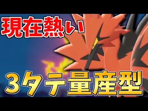 【評価爆上がり】実はこいつ最強候補です。伝説環境でも3タテ量産できる『ガラルサンダー』がこれだ!!【ポケモン剣盾】