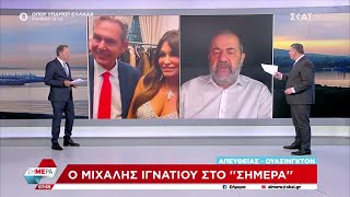 Ντόναλντ Τραμπ: Με πυροτεχνήματα και σωσία του Έλβις η υποδοχή στην Βιρτζίνια | Σήμερα | 20/01/2025