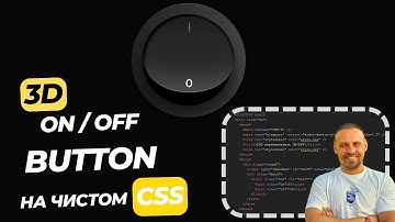 🔥 3D button - переключатель ON/OFF на чистом CSS 🔥