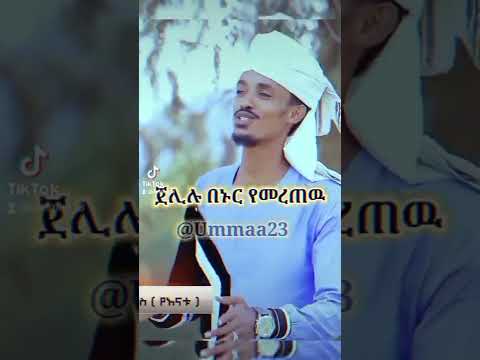 New Menzuma መንዙማ Menzuma ሙስሊም Ethiopia NewMenzuma