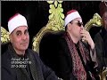 عزاء الفريق محمد صابر عطية الشيخ عبدالفتاح الطاروطى رائعة البقرة 2 عصر المعالى منياالقمح 27 3 2022 عزاء الفريق محمد صابر عطية الشيخ عبدالفتاح الطاروطى رائعة البقرة 2 عصر المعالى منياالقمح 27 3 2022