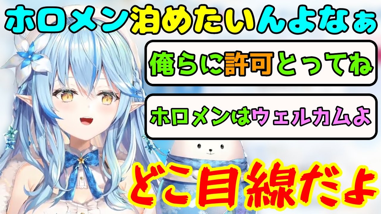 新居でもわがままを言う雪民さん【雪花ラミィ切り抜き】
