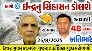 Download Lagu અતિભારે વરસાદની આગાહી 🔴 Live:ગાજવીજ સાથે 6 વાગ્યે ,Rain Forecast in Gujarat in 24 hour, Weather Tv MP3 Download Lagu અતિભારે વરસાદની આગાહી 🔴 Live:ગાજવીજ સાથે 6 વાગ્યે ,Rain Forecast in Gujarat in 24 hour, Weather Tv MP3