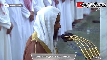 تلاوة جميلة من سورة الأحزاب والضحى ، الشيخ احمد بن طالب ، ١٦ / ٢ / ١٤٤٤ هـ