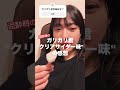 酔っぱらいのガリガリ君クリアサイダー味の感想