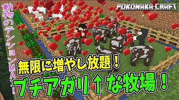 تحميل マイクラ 牛 繁殖