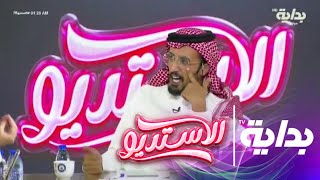 فلاش باك مع فهد معيّان - علي الغامدي - عزيز المحمّد - عايض الحارثي | #الاستديو78