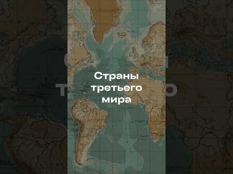 Что такое страны