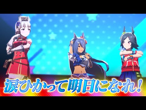 【ウマ娘】ヒシアマゾン全員勝負服【涙ひかって明日になれ！】