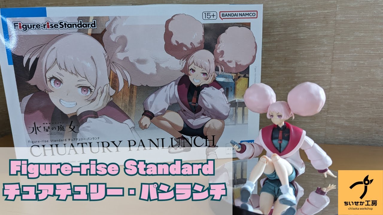 美プラ】ポージングの種類豊富！Figure-rise Standard チュアチュリー