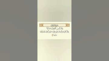 سورة الفرقان .. عبد الرحمن مسعد أجر لي ولكم 🤲🏻🤍