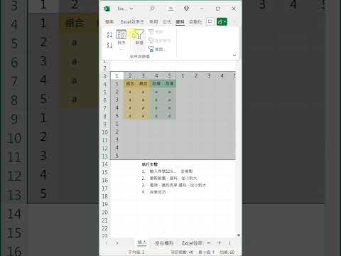 Excel插入大量空白欄&空白列 #excel #exceltips