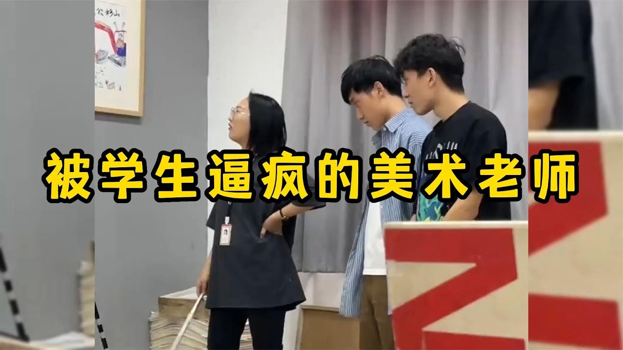 被学生逼疯的美术老师，画工简直太逼真