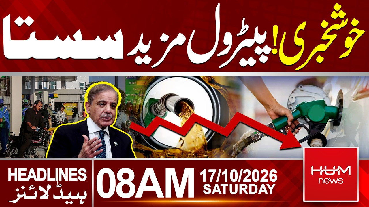 Petrol Price Reduced Again in Pakistan | Today Fuel Price | 8 AM Headlines | Hum News | Pakistan