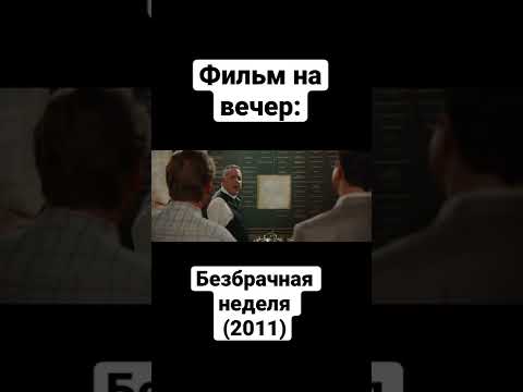 Фильм | Комедия | Романтика | Кристина Эпплгейт | Оуэн Уилсон | Александра Даддарио | Алисса Милан