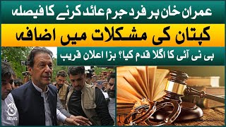 Breaking News | Imran Khan in trouble | Islamabad High Court&rsquo;s decision out | Aaj News