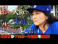 太川にプロポーズされた思い出の地へ!朝ドラの仰天秘︎エピソードも!絶品スイーツもパクリ!撮れ高抜群の1人旅!
