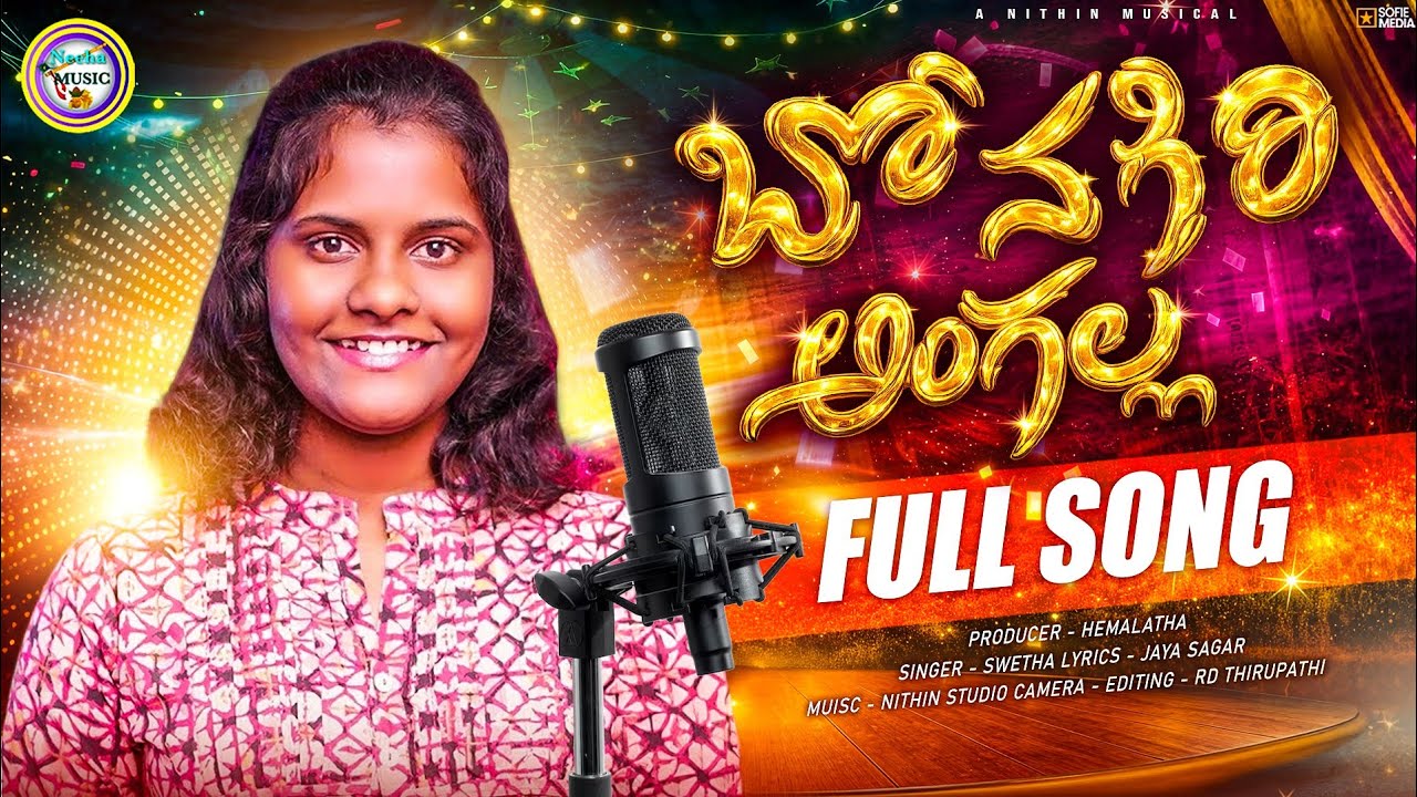 BONAGIRI ANGALLA FULL SONG | TELUGU LATEST FOLK SONG 2026 ...