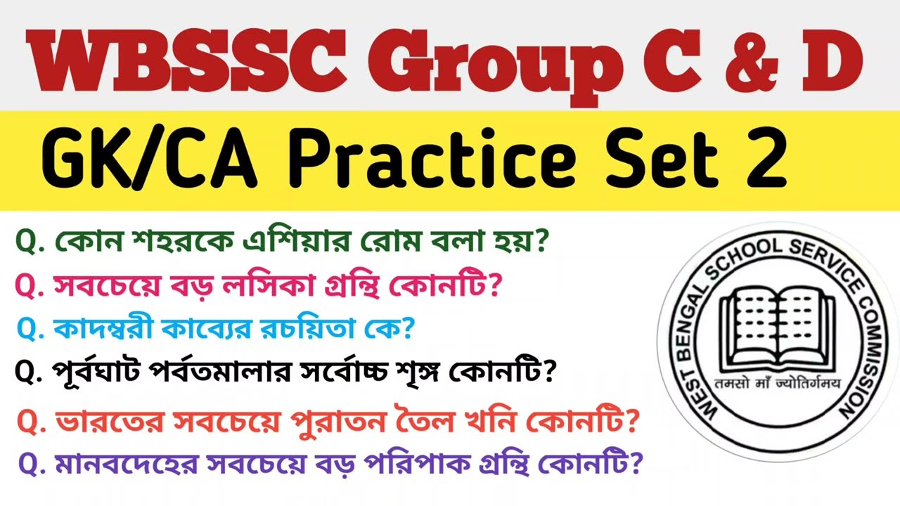 WBSSC Practice Set || WBSSC Group C&D exam preparation || GK/CA MCQ Class || WBSSC exam preparation