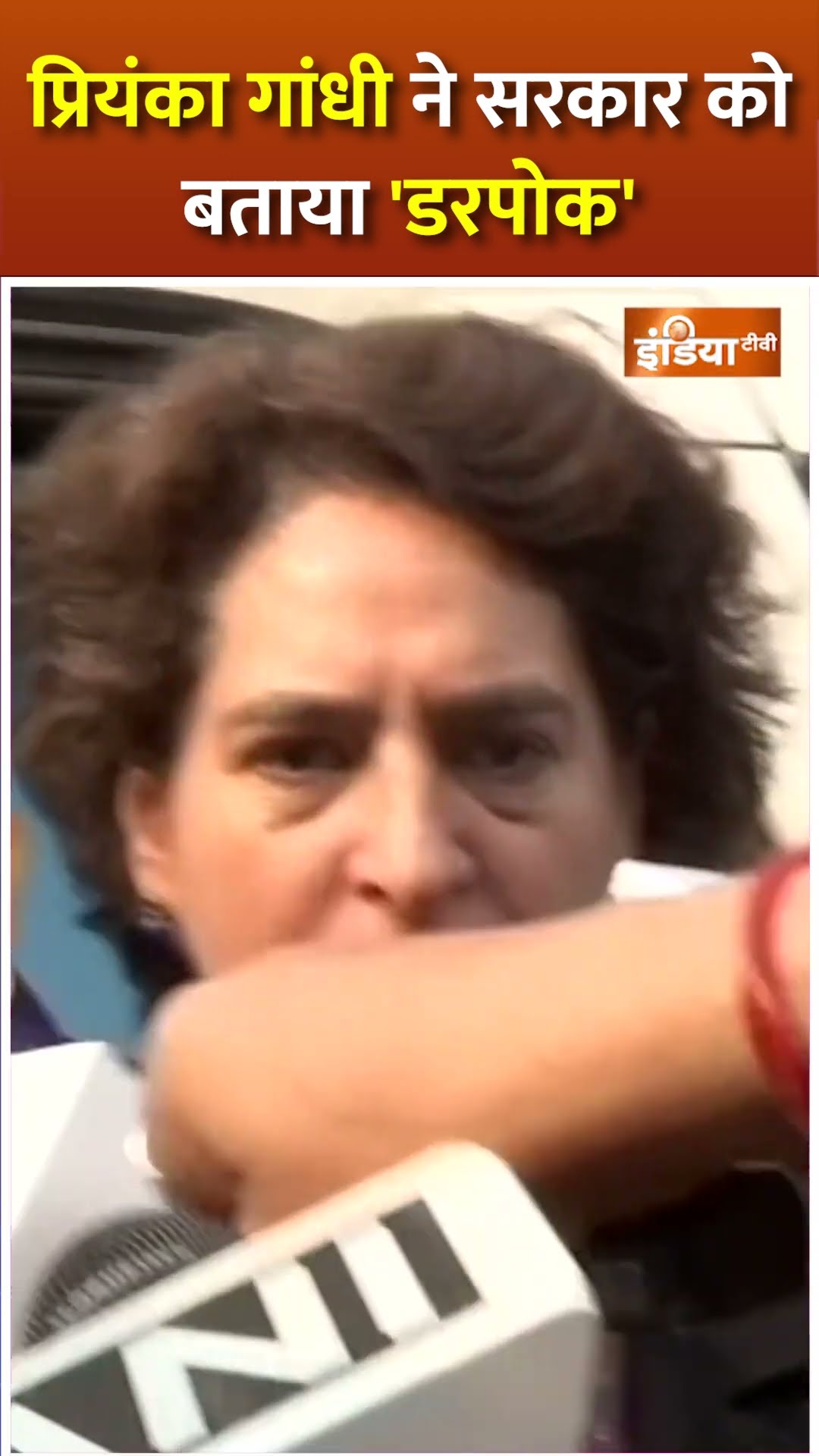 Priyanka Gandhi ने सरकार को बताया 'डरपोक', कहा- Yeh Sarkar Darti Hai | #shorts #rahulgandhi #pmmodi