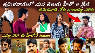 How much Tamil people knows about telugu Movies|| tollywood hero craze|| #tollywood #movie #chennai