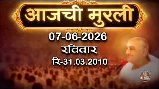 आजची मुरली | 07 June 2026 | मराठी मुरली | Aaj Chi Murli | Marathi Murli | Marathi Murli with Text