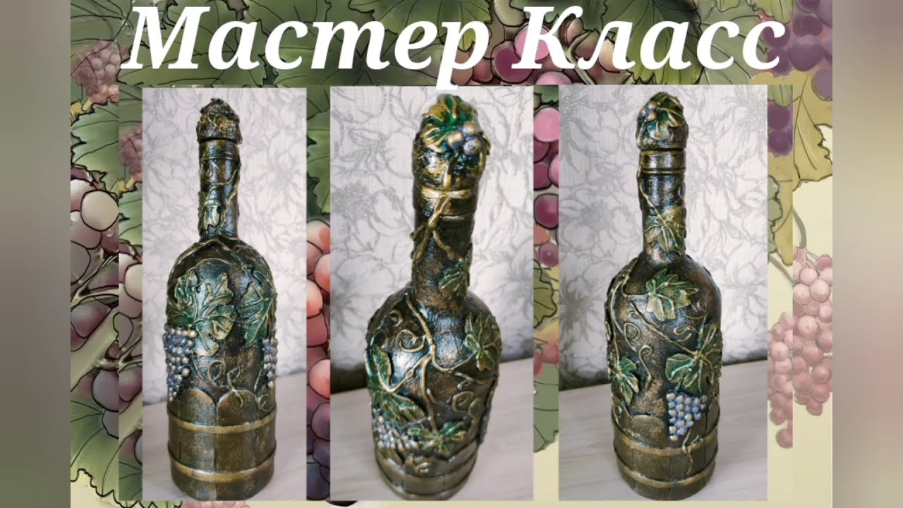 Декор бутылки 