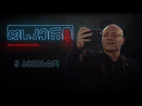 ფსკერი | შეგნებულად არაკოლეგიალური შოუ | გადაცემა 5