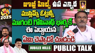 Common Man Explained About Jubilee Hills By Election | Maganti Sunitha | Congress Vs BRS | YOYO TV