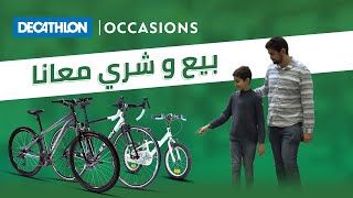 Bi3 o chir m3ana - decathlon maroc